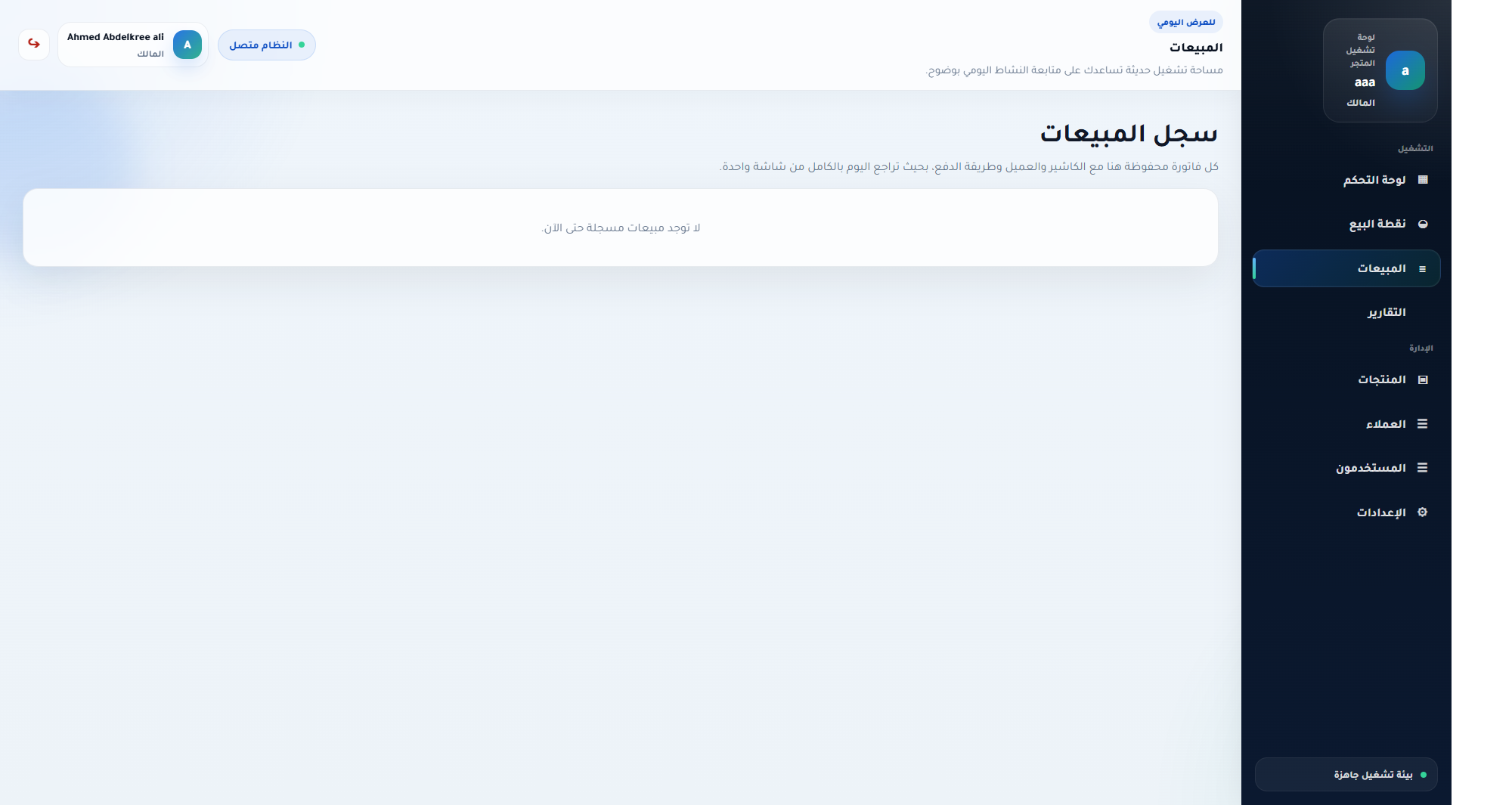 واجهة سجل المبيعات على ويندوز